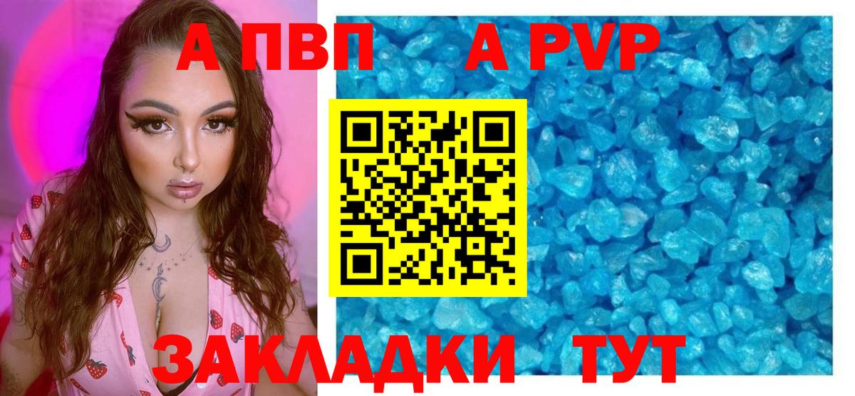 Альфа ПВП СК КРИС  А ПВП Соль  A PVP  Вход с VPN  Липецк 