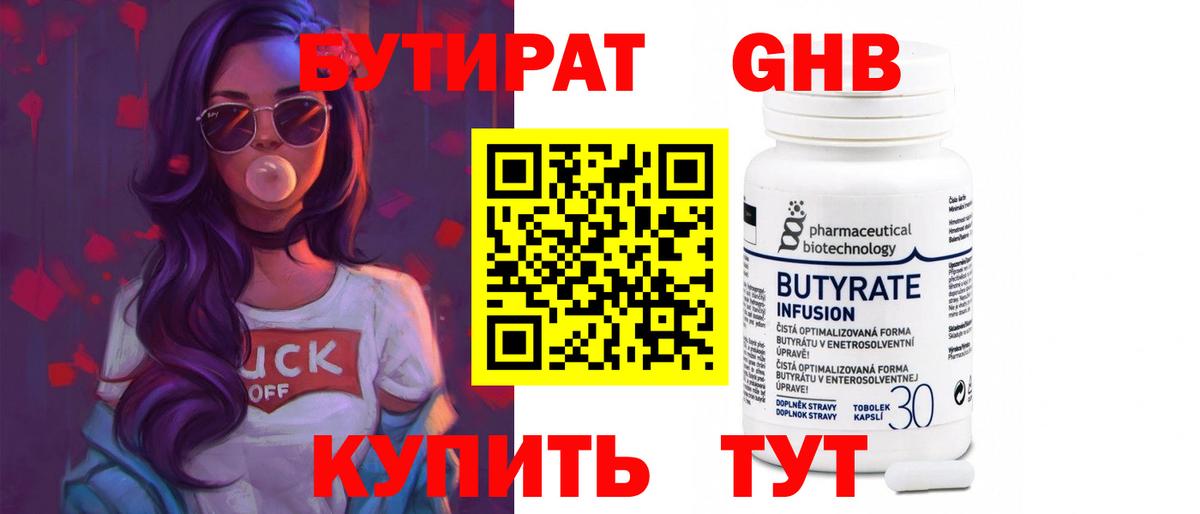 БУТИРАТ  БУТИРАТ 99%  Вход с VPN  Липецк 