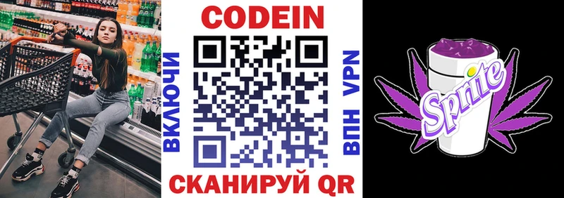 Codein напиток Lean (лин)  Липецк 