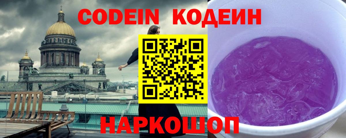 Кодеиновый сироп Lean напиток Lean (лин) Липецк