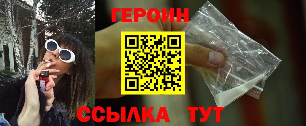 Героин Афган Липецк