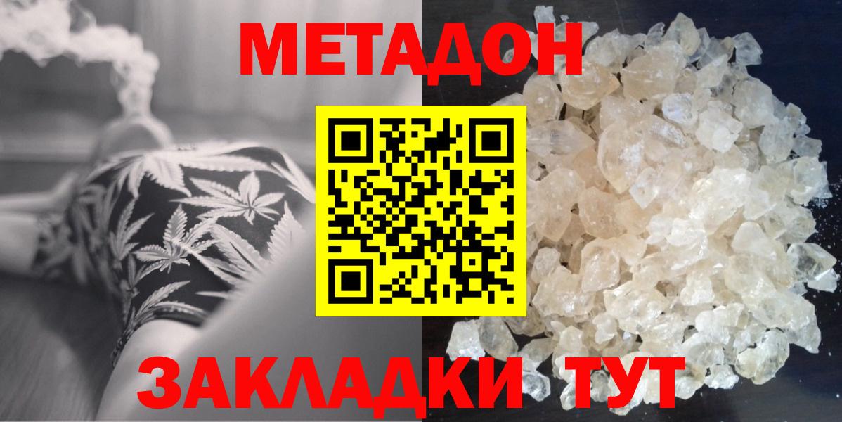 Метадон methadone  Метадон VHQ  Вход с VPN  Липецк 